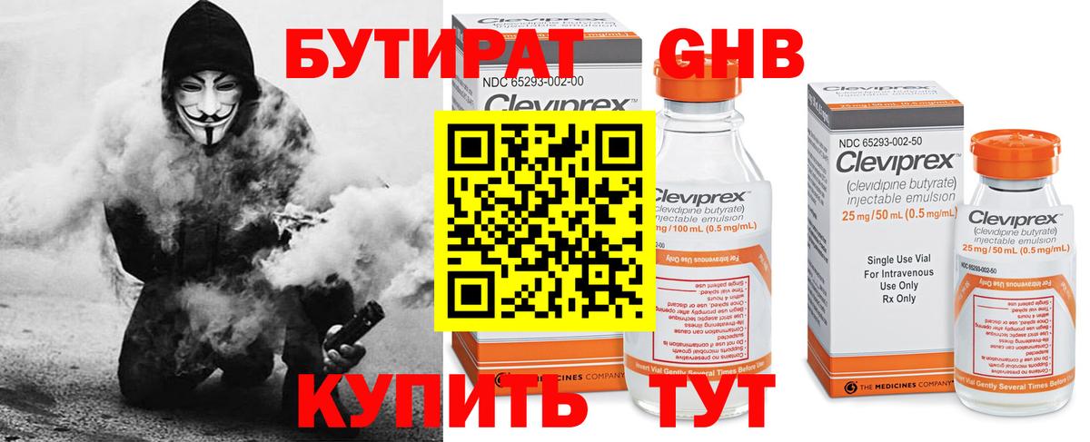 Бутират Butirat  Вход с VPN  Чайковский 