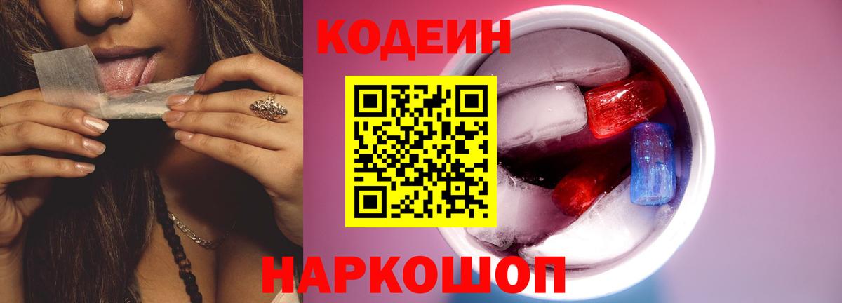 Кодеиновый сироп Lean Purple Drank Чайковский