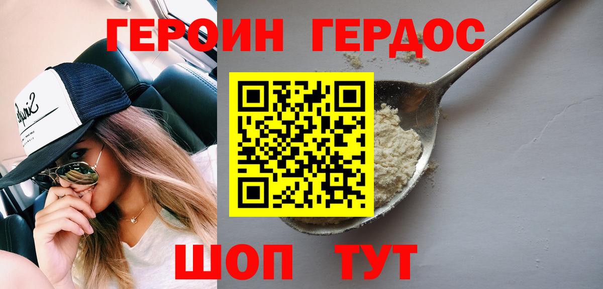 ГЕРОИН  ГЕРОИН VHQ  Вход с VPN  Чайковский 