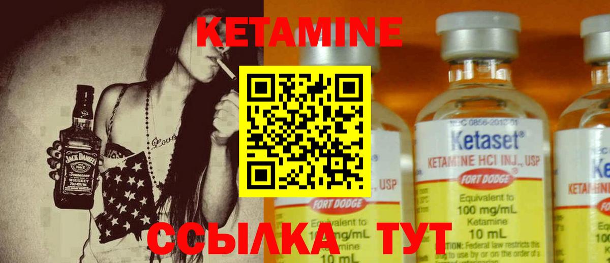 Кетамин VHQ    как зайти  Чайковский  Вход с VPN 
