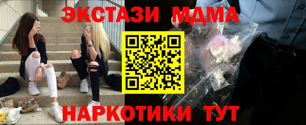 MDMA  МДМА crystal  Вход с VPN  MDMA кристаллы  Чайковский 