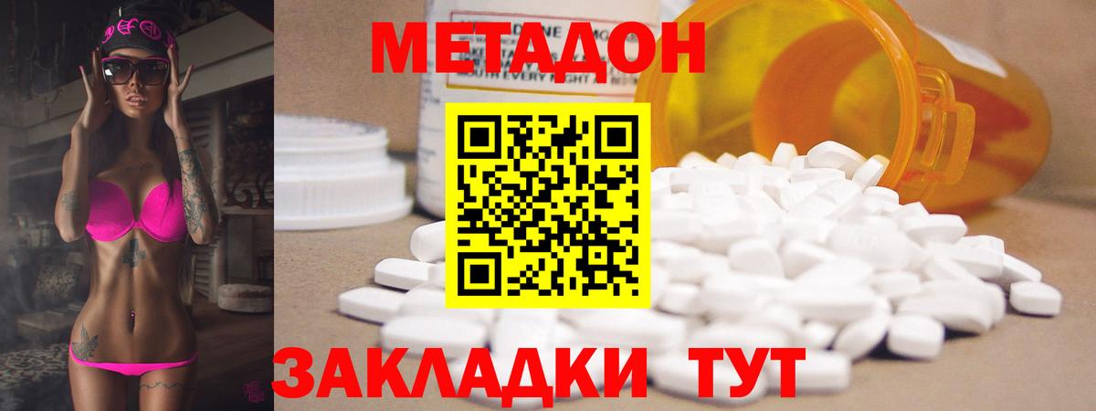 Метадон мёд  МЕТАДОН methadone  Вход с VPN  Чайковский 