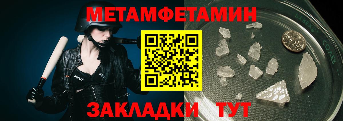 МЕТАМФЕТАМИН кристалл Чайковский