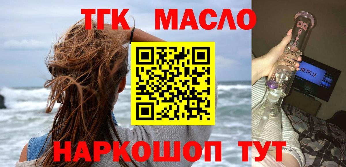 Дистиллят ТГК THC oil  Вход с VPN  Чайковский 